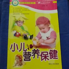 小儿营养保健/马彤编