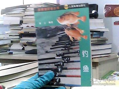 钓鱼——体育爱好者丛书