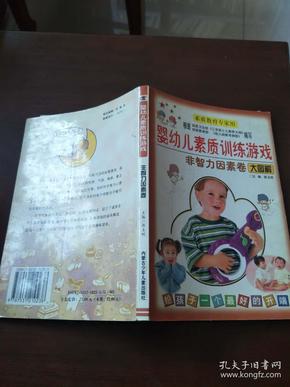 婴幼儿素质训练游戏——语言智能训练游戏卷