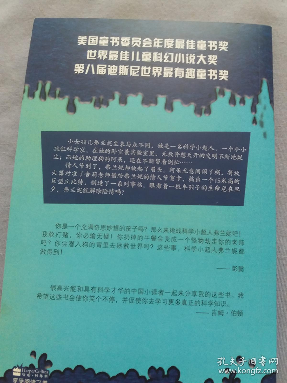 点击查看原图 科学小超人弗兰尼 :巨型丘比特 【库存未阅】品新