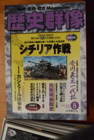 《歴史群像》NO.54   2002年8月号  《西西里岛作战  吴楚七国之乱》