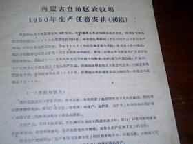 刘瑞龙副部长在全国棉羊改良工作座谈会上的发言  8页