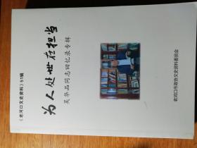 老河口文史资料第51辑