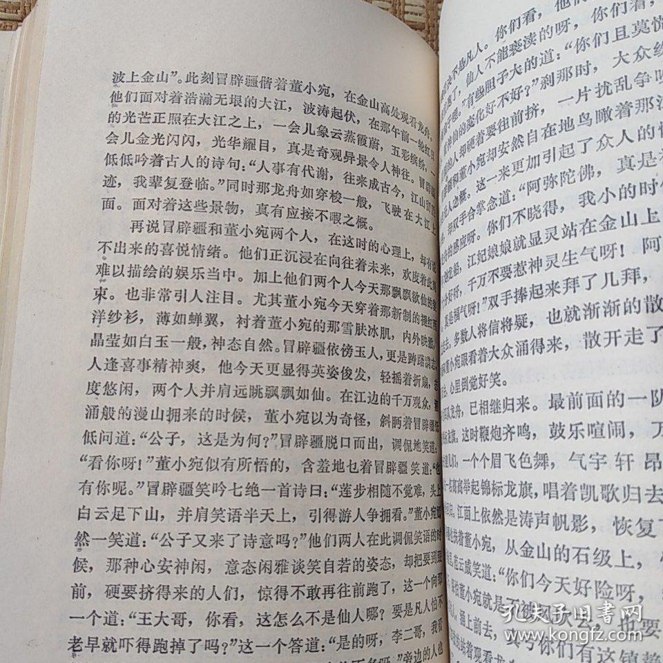 董小宛传奇