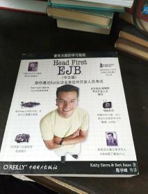 Head First EJB（中文版）