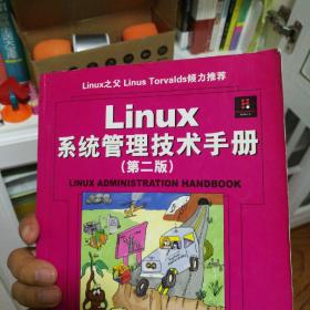 Linux系统管理技术手册