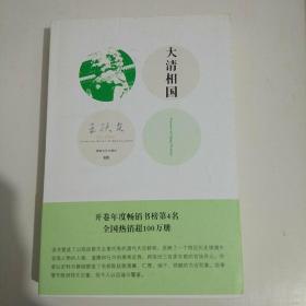 大清相国
