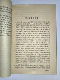 古汉语语法学资料汇编，被鲁迅称赞“不愧为名教授”的著名学者郑奠先生签赠本，赠《现汉》副主编孙德宣先生。1964年3月1版1印，3750册，中华书局出版