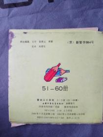 婴幼儿小白科（智能训练，常识）51-60（全10册）1-3岁