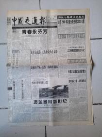 1998年8月7日《中国交通报》（ 山东2000年高速公路达到2000公里）