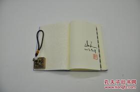 止庵作品：签名钤印《心自闲室文录》（毛边本）