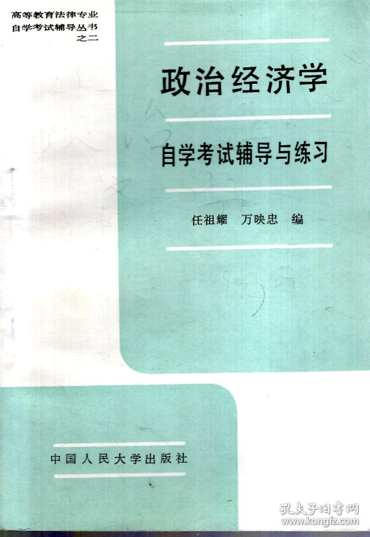 高等教育法律专业自学考试辅导丛书1-8、10-14：马克思主义哲学原理、政治经济学、大学语文、逻辑学、法学基础理论，宪法学、民法学、经济法概论、民事诉讼法、刑法学、刑事诉讼法、中国法制史、国际法自学考试辅导与练习.13册合售