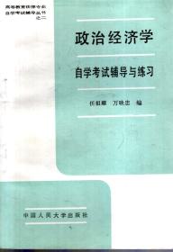 高等教育法律专业自学考试辅导丛书1-8、10-14：马克思主义哲学原理、政治经济学、大学语文、逻辑学、法学基础理论，宪法学、民法学、经济法概论、民事诉讼法、刑法学、刑事诉讼法、中国法制史、国际法自学考试辅导与练习.13册合售