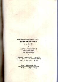 高等教育法律专业自学考试辅导丛书1-8、10-14：马克思主义哲学原理、政治经济学、大学语文、逻辑学、法学基础理论，宪法学、民法学、经济法概论、民事诉讼法、刑法学、刑事诉讼法、中国法制史、国际法自学考试辅导与练习.13册合售