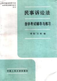 高等教育法律专业自学考试辅导丛书1-8、10-14：马克思主义哲学原理、政治经济学、大学语文、逻辑学、法学基础理论，宪法学、民法学、经济法概论、民事诉讼法、刑法学、刑事诉讼法、中国法制史、国际法自学考试辅导与练习.13册合售