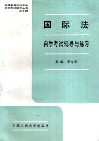 高等教育法律专业自学考试辅导丛书1-8、10-14：马克思主义哲学原理、政治经济学、大学语文、逻辑学、法学基础理论，宪法学、民法学、经济法概论、民事诉讼法、刑法学、刑事诉讼法、中国法制史、国际法自学考试辅导与练习.13册合售