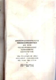 高等教育法律专业自学考试辅导丛书1-8、10-14：马克思主义哲学原理、政治经济学、大学语文、逻辑学、法学基础理论，宪法学、民法学、经济法概论、民事诉讼法、刑法学、刑事诉讼法、中国法制史、国际法自学考试辅导与练习.13册合售