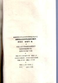 高等教育法律专业自学考试辅导丛书1-8、10-14：马克思主义哲学原理、政治经济学、大学语文、逻辑学、法学基础理论，宪法学、民法学、经济法概论、民事诉讼法、刑法学、刑事诉讼法、中国法制史、国际法自学考试辅导与练习.13册合售