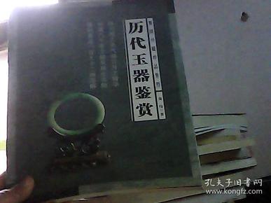 历代玉器鉴赏龚伟收藏珍品系列