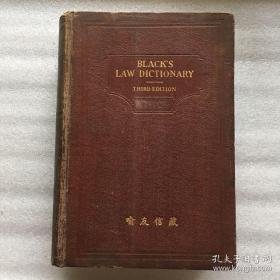 喻友信20世纪中国著名的图书馆学家藏书 Black's law dictionary 布莱克法律词典 有藏书章