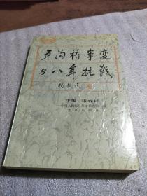 卢沟桥事变与八年抗战