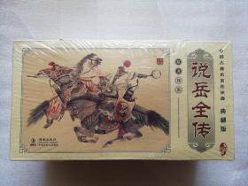 中国古典名著连环画：说岳全传（典藏版）（共60册） 小人书