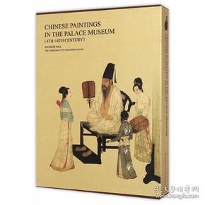 故宫藏画：4世纪-14世纪