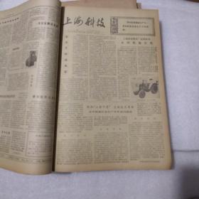 上海科技报1974年全年，合订本，第41—64期