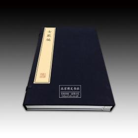 女範编（一函四册）