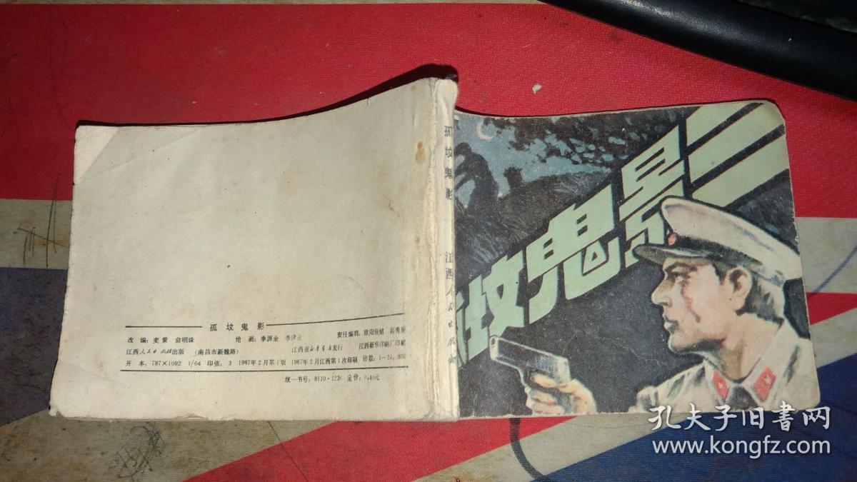 点击查看原图 孤坟鬼影