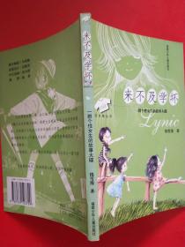 来不及学坏