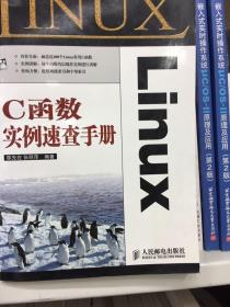 Linux C函数实例速查手册