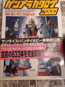 日本原版资料 高达目录2000 ガンプラカタログ 2000 付书腰 1999年初版绝版 不议价不包邮