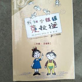 彩乌鸦系列：我和小姐姐克拉拉（10周年版）