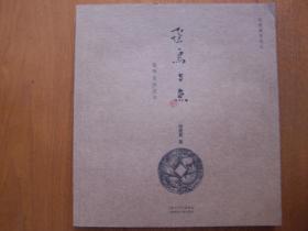 飞鸟与鱼：银饰里的流年（作者签名本）