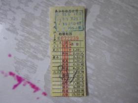 长江轮船总公司东15轮四等船票（九江～上海）