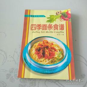 四季面条食谱