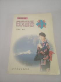 日文敬语使用指南（漫画版）。