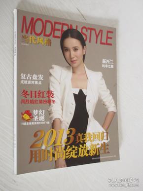 当代风格 2012年冬刊