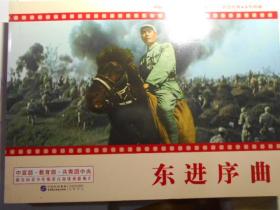 东进序曲（同名电影）