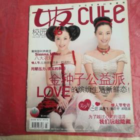 女友®  校园  Cute
2007年3月  No.297