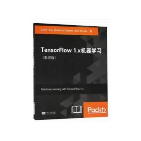 TensorFlow 1.x机器学习（影印版）