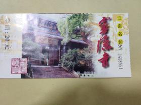 杭州灵隐寺门票20元