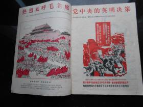 连环画报.月刊1976.4（1976年4月号）16开 品好