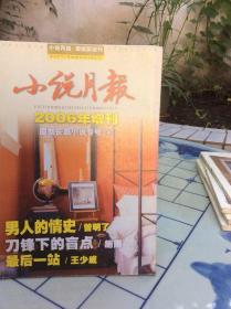 小说月报2006年增刊原创长篇小说专号（4）