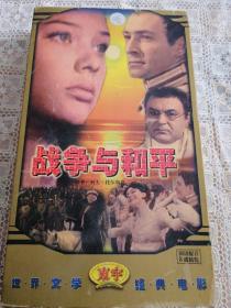 战争与和平，电影（四盒8碟）。珍稀老版，市场罕见