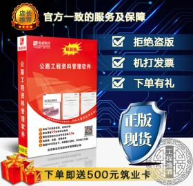 ◥◤◢◣〓〓〓㊣ 【官方正版软件】筑业资料软件筑业公路工程资料管理软件  公路资料软件 【2019版】 ㊣〓〓〓◢◣◥◤