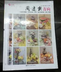 周建新方向