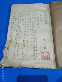 金石书录目补编 （附校正） 1953年油印本 （稀缺 原版），