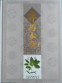 彝药本草 第二卷